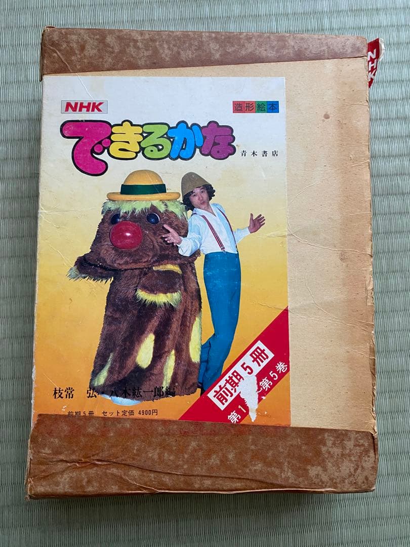 できるかな 1〜5巻セット NHK