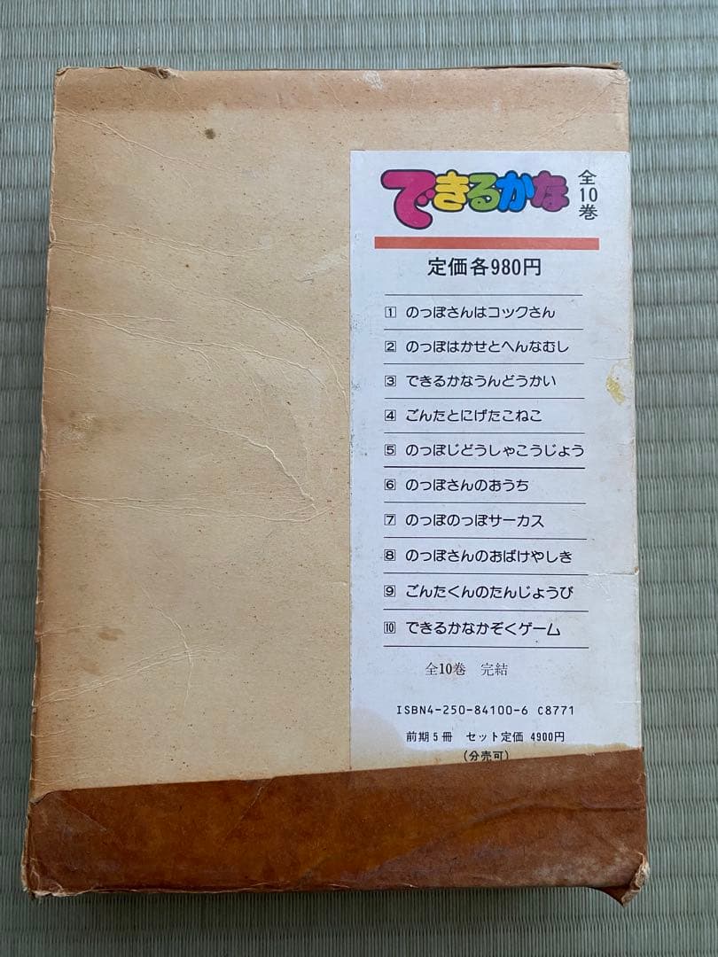できるかな 1〜5巻セット NHK