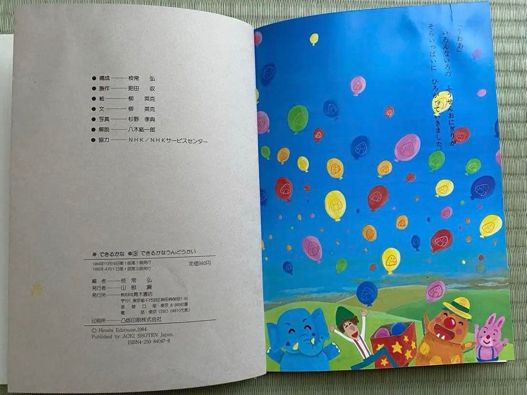 できるかな 1〜5巻セット NHK