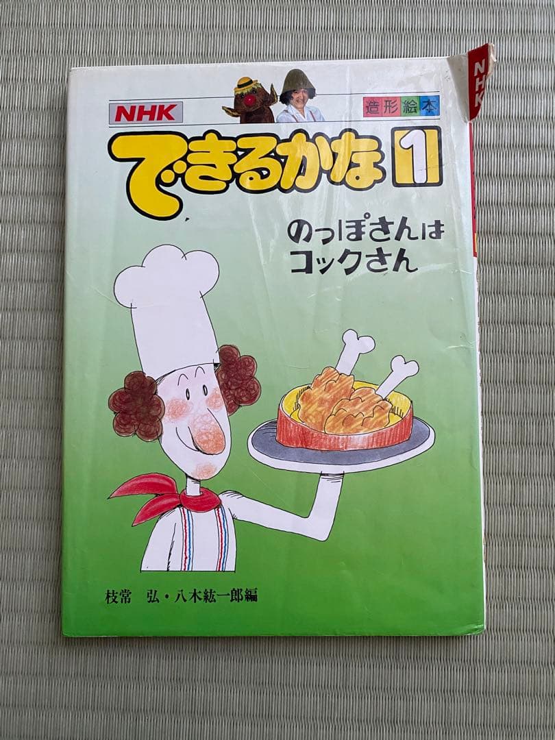 できるかな 1〜5巻セット NHK