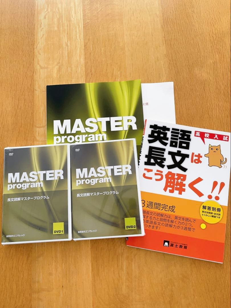 オール５家庭教師　長文読解マスタープログラム 高校受験 英語 対策　☆おまけ付き