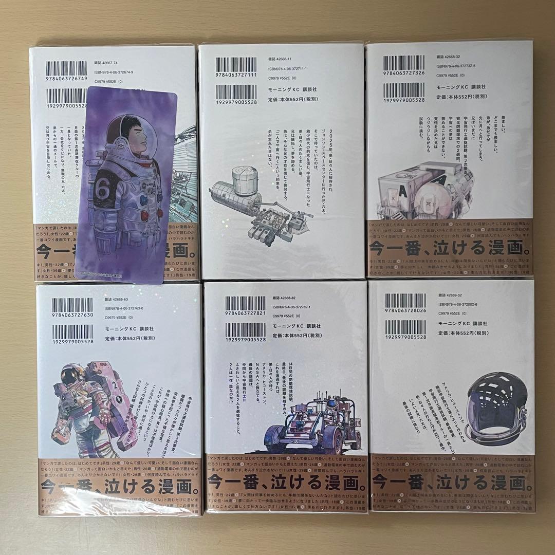 宇宙兄弟 1〜35巻 まとめ売り