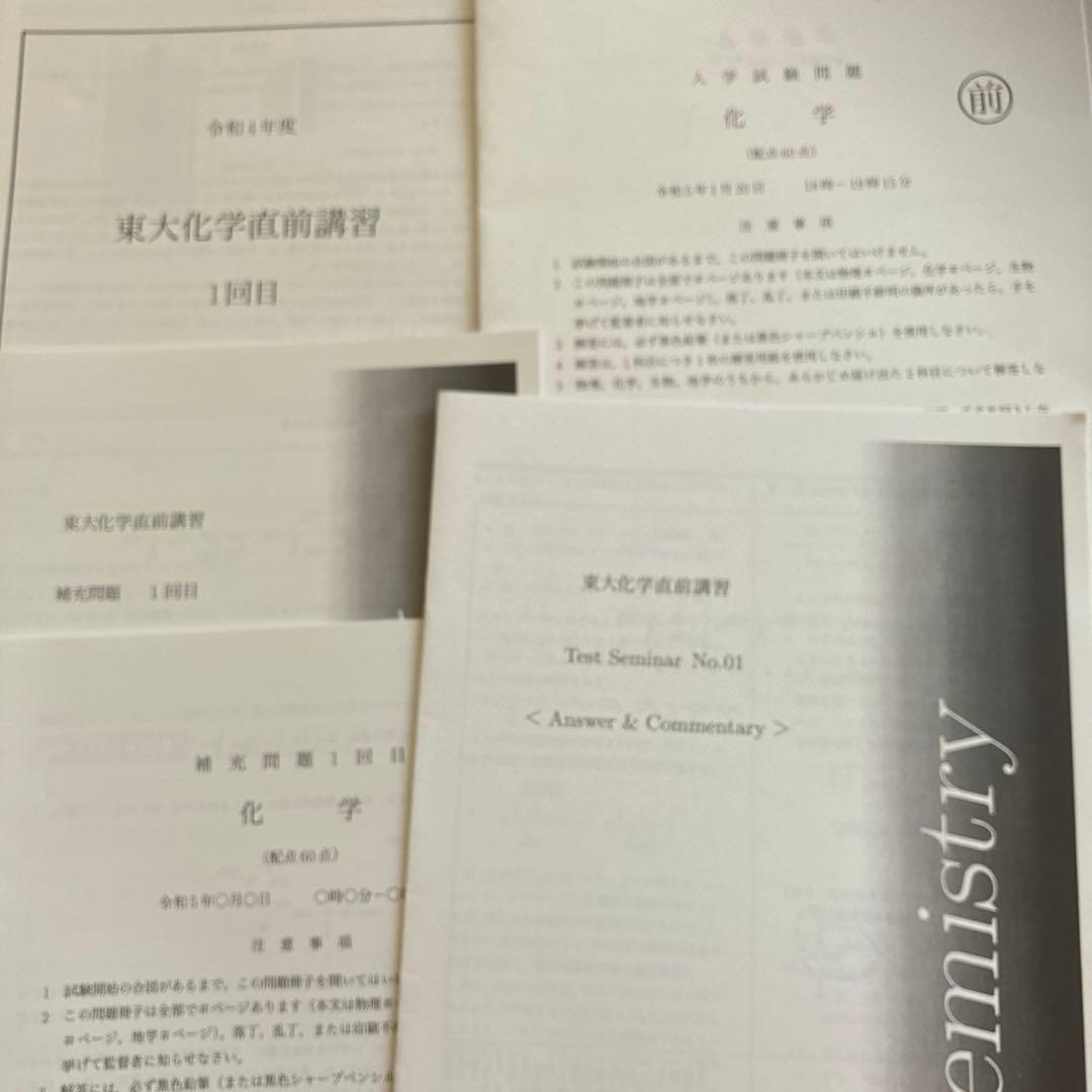 鉄緑会　東大直前講習会　英語　数学　化学　解答　解説　補足問題