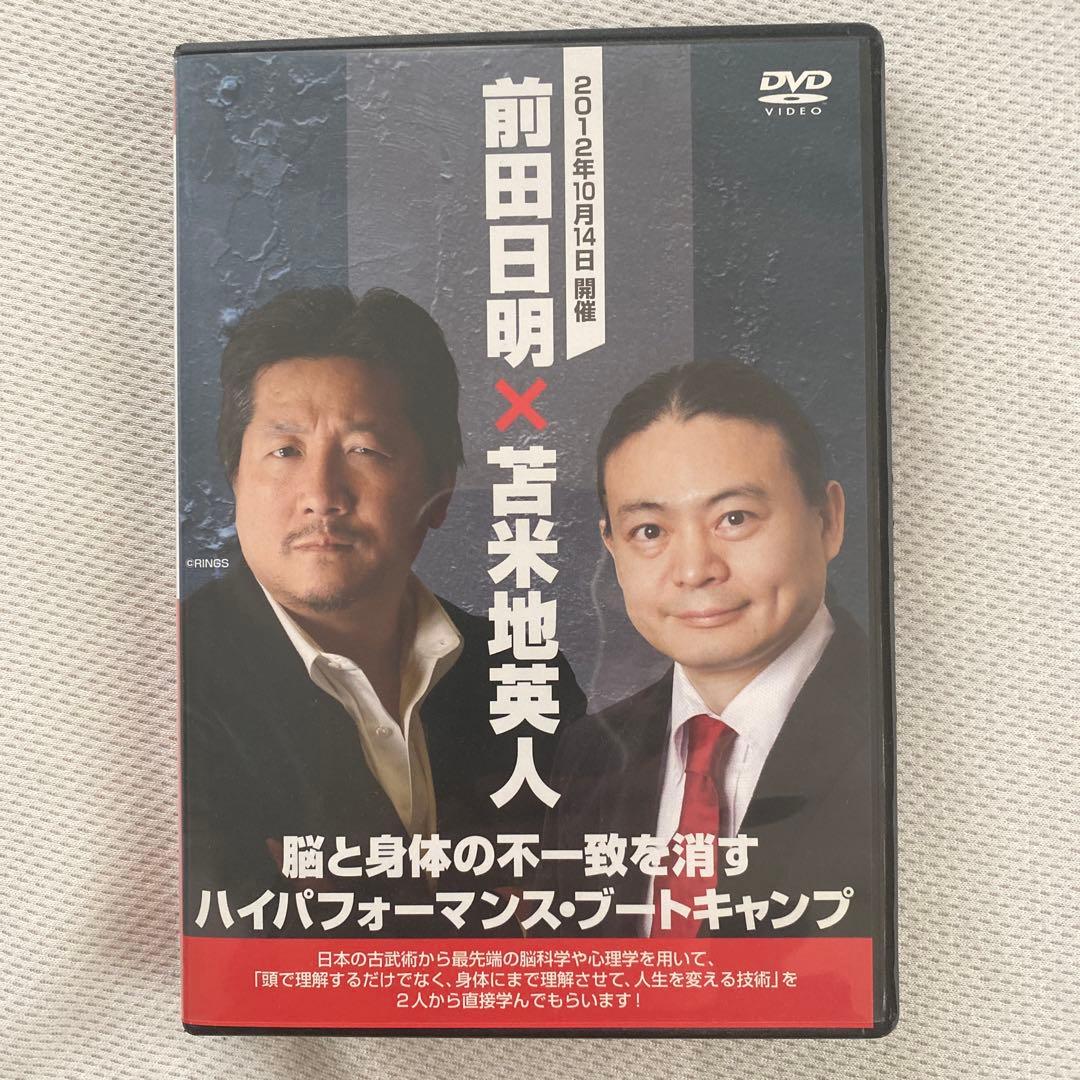 前田日明 × 苫米地英人 ハイパフォーマンス・ブートキャンプ　DVD