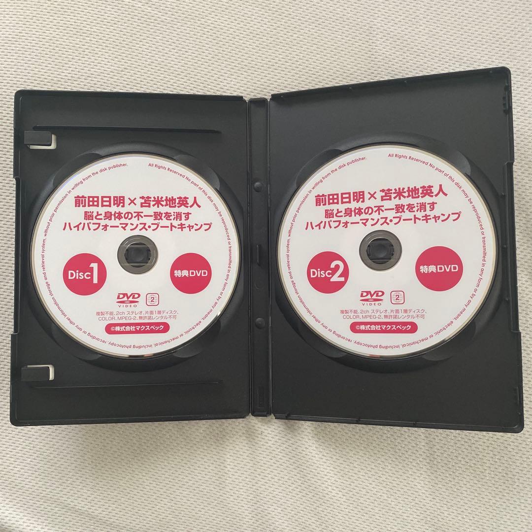 前田日明 × 苫米地英人 ハイパフォーマンス・ブートキャンプ　DVD