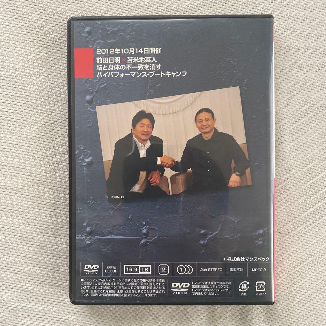 前田日明 × 苫米地英人 ハイパフォーマンス・ブートキャンプ　DVD