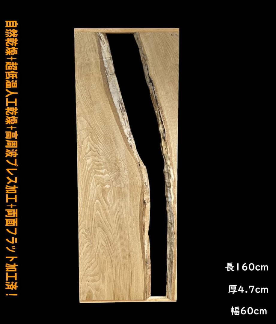 栗　M372-2　一枚板　乾燥材　棚板　カウンター　テーブル　DIY　耳付　天板