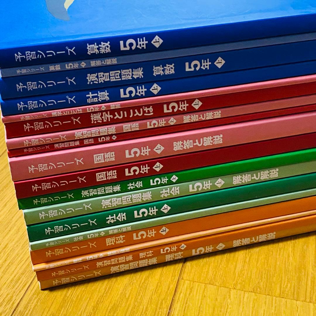 四谷大塚【小5 】上4教科予習シリーズ+演習問題+計算＋漢字とことば+春期・夏期
