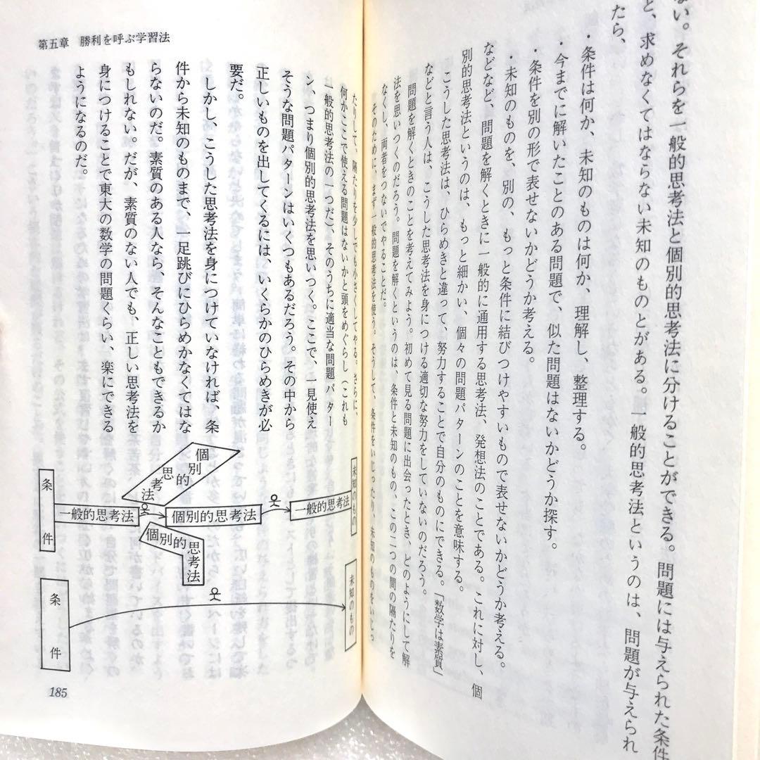 【不定期値下げ中】【幻の勉強法本】100%東大現役合格　岡田康志,他　鉄緑会