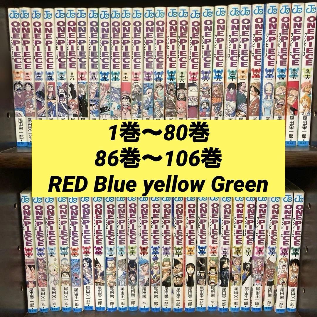 ONE PIECE 1巻〜80巻　86巻〜106巻　おまけ