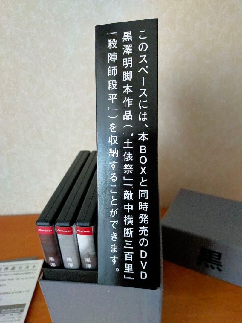 黒澤明大映作品BOX〈初回限定生産・4枚組〉