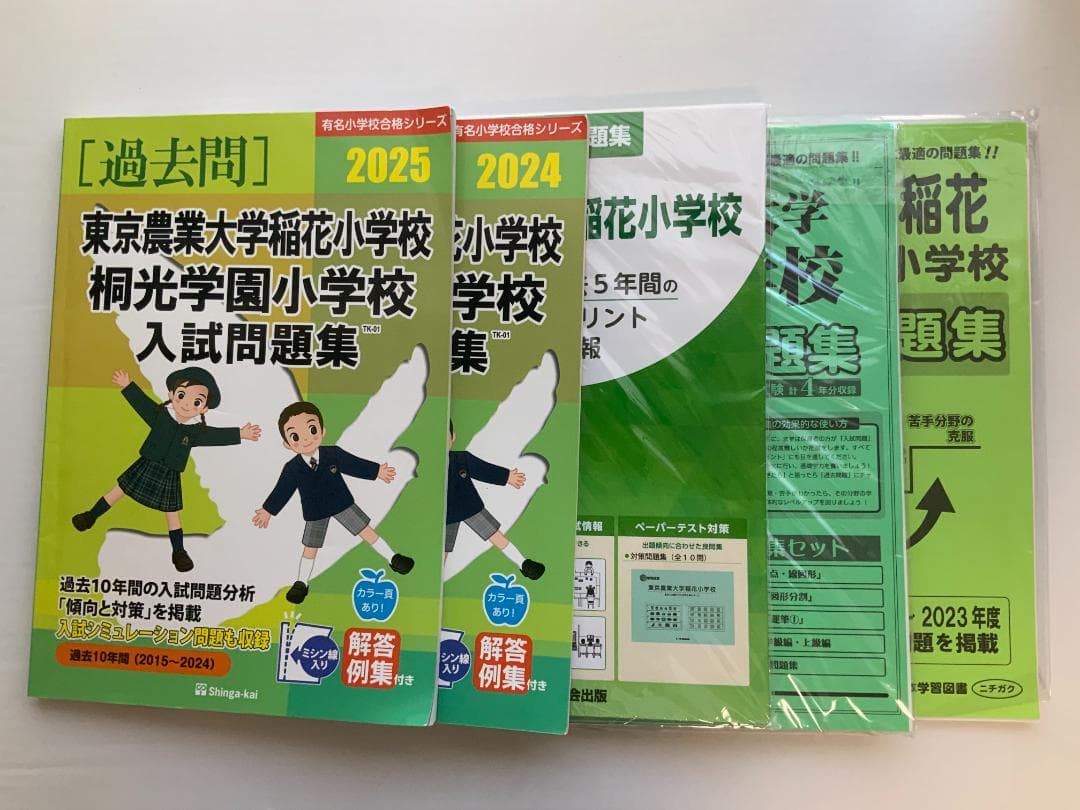 【小学校受験 過去問題】東京農業大学稲花小学校の合格のための過去問・類似問題