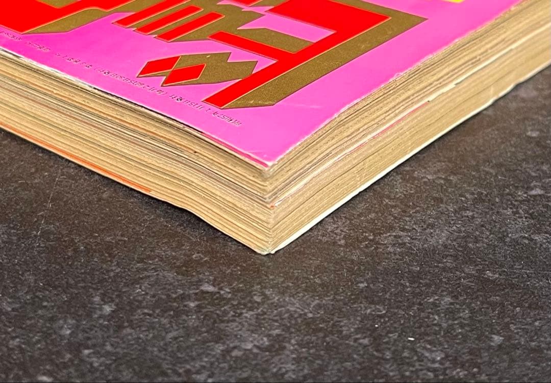 ●ビッグコミックスピリッツ 1982年 No.1 ●新連載 傷追い人 小池一夫