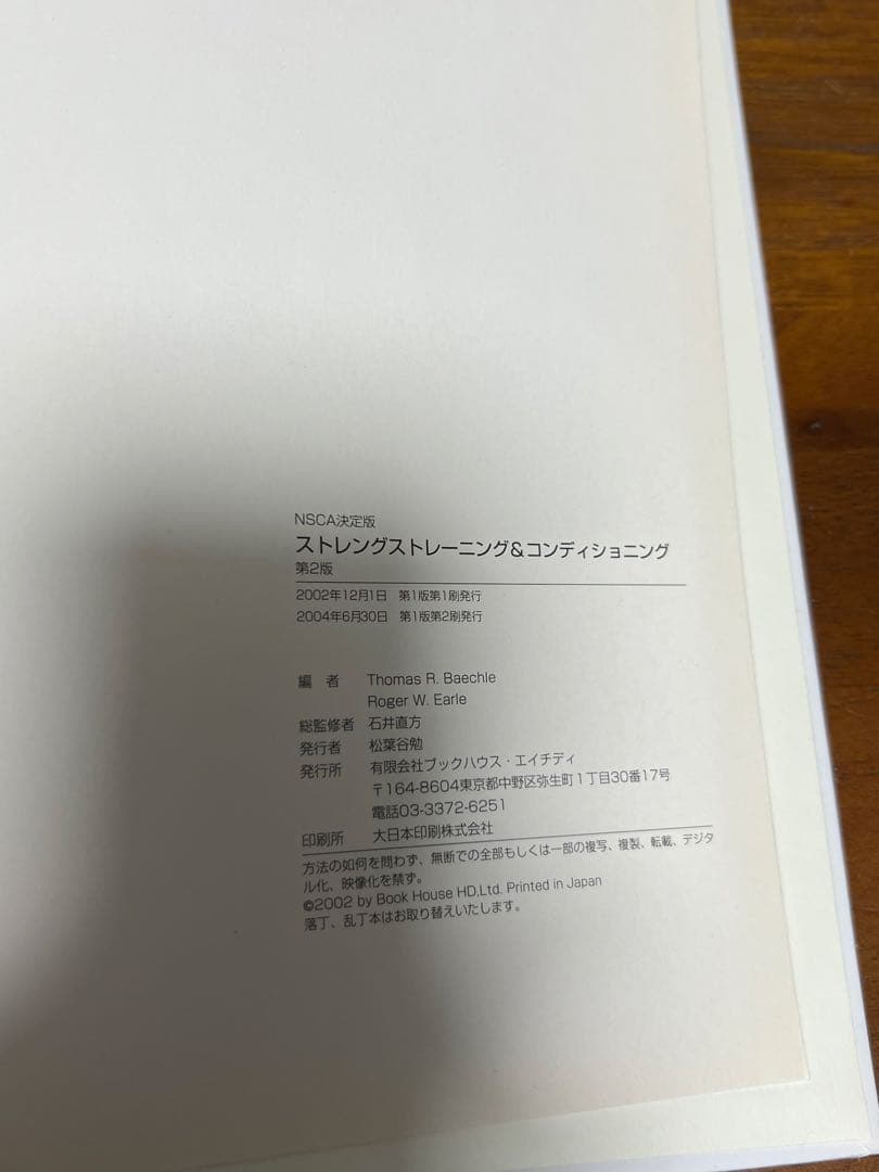ストレングス トレーニング & コンディショニング 第2版