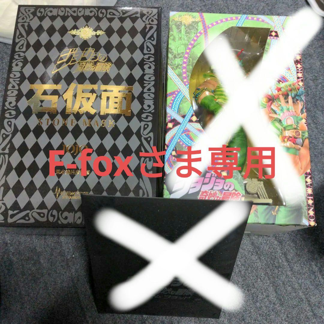 【レア物】ジョジョの奇妙な冒険 石仮面
