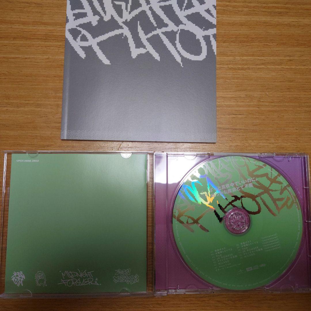 ずっと真夜中でいいのに初回限定版　セット