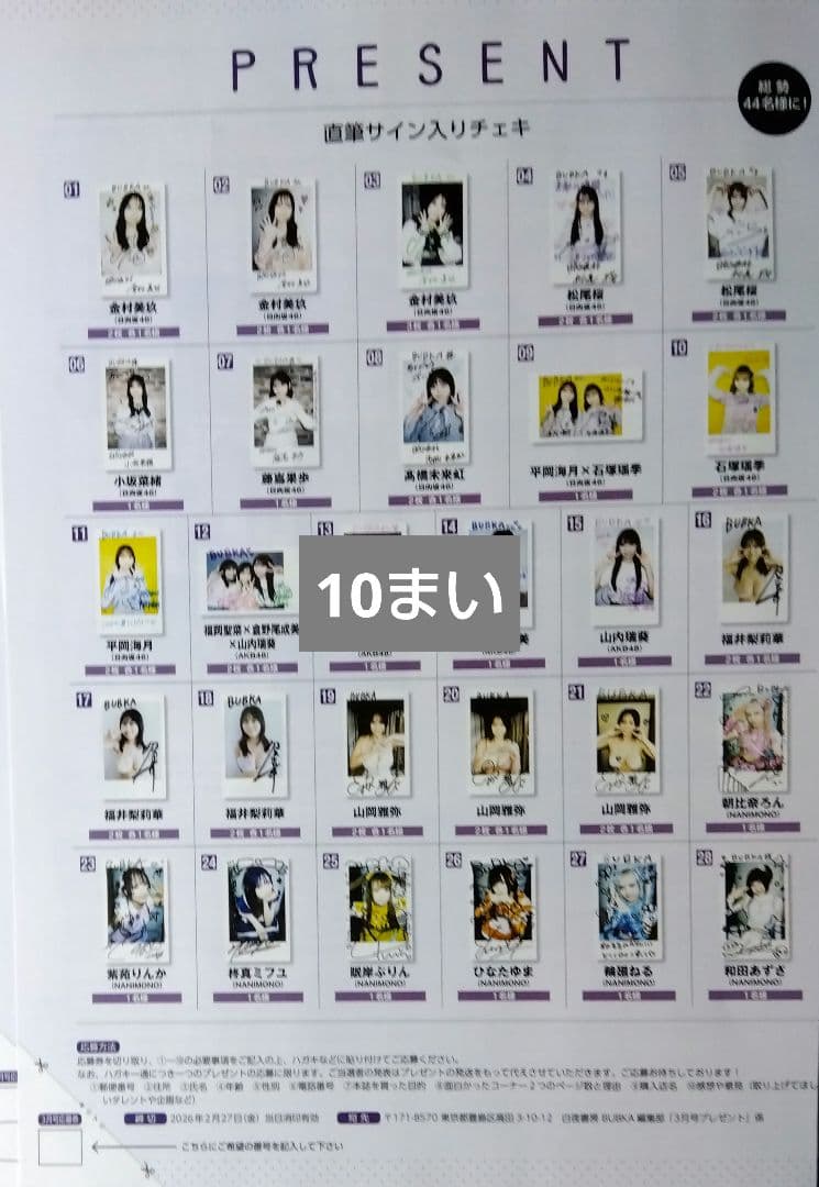 BUBKA　3月号　日向坂46　金村美玖さん　チェキプレゼント応募券10まい