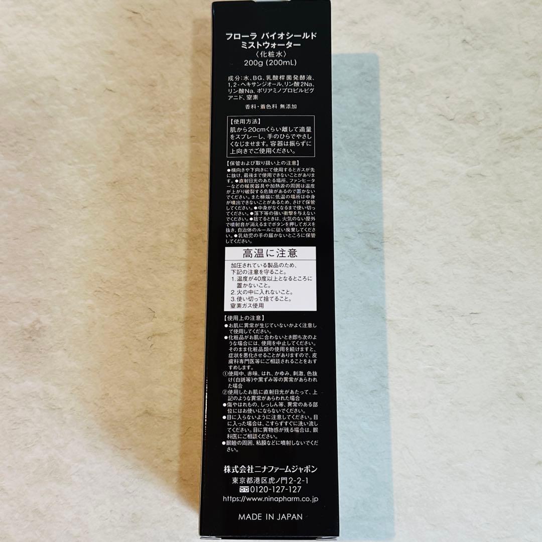 ニナファーム フローラバイオシールド ミストウォーター 黒ミスト【2本】