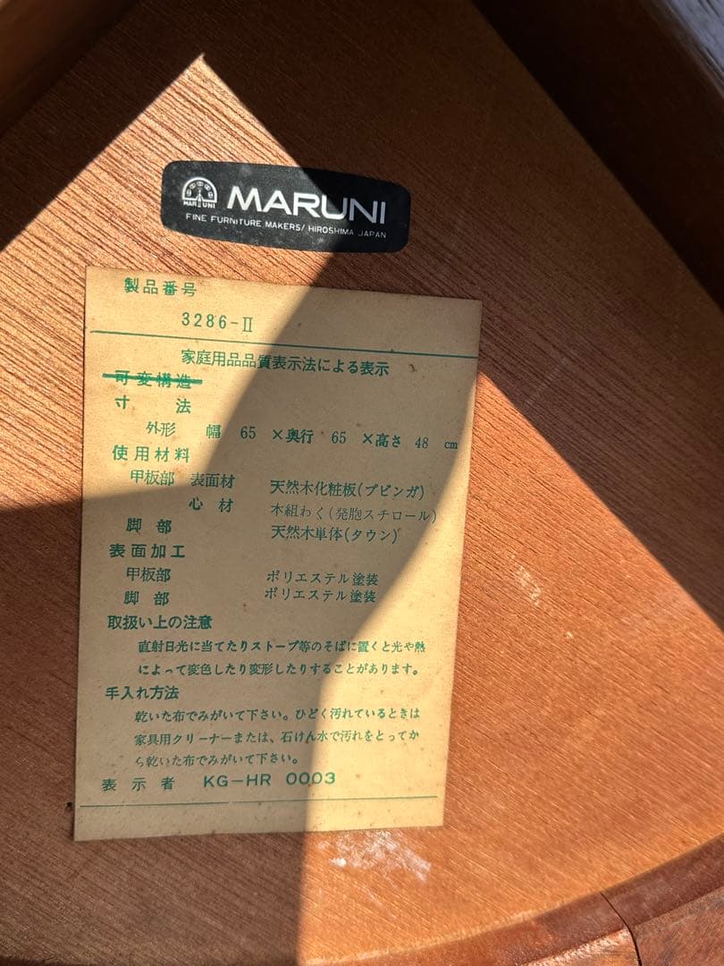 マルニ　MARUNI 丸テーブル　高さ48センチ　直径65センチ　ちゃぶ台