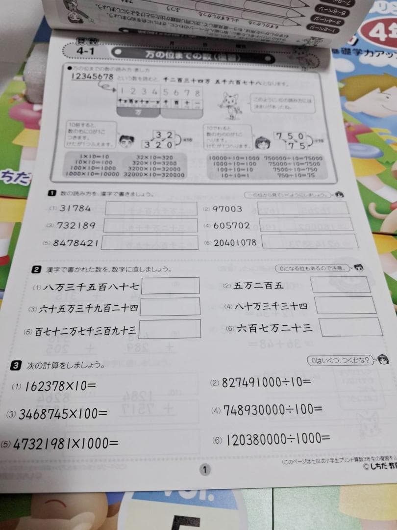 七田式小学生プリント 4年生 算数 未使用 全10巻＋計算ドリル10冊
