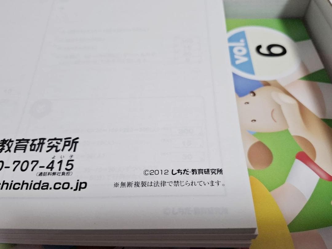 七田式小学生プリント 4年生 算数 未使用 全10巻＋計算ドリル10冊