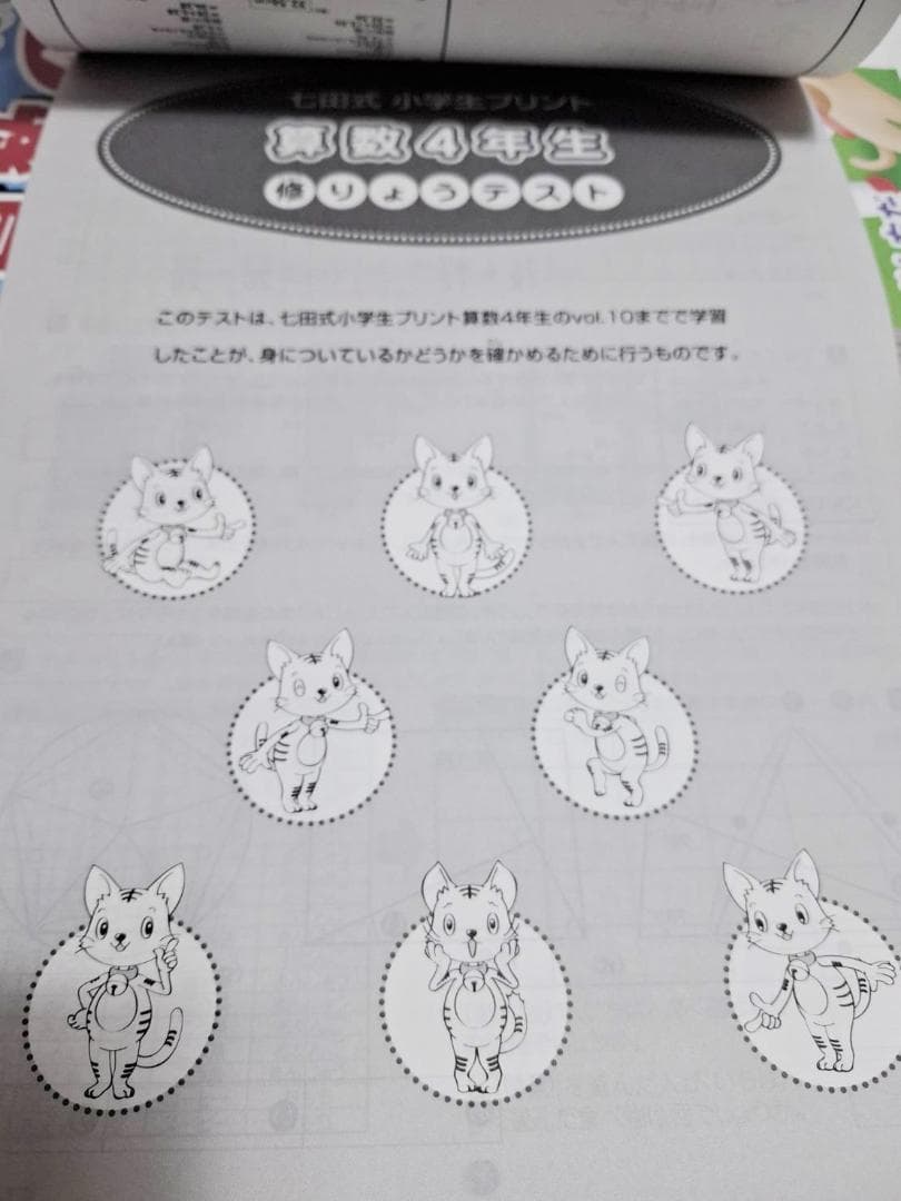 七田式小学生プリント 4年生 算数 未使用 全10巻＋計算ドリル10冊