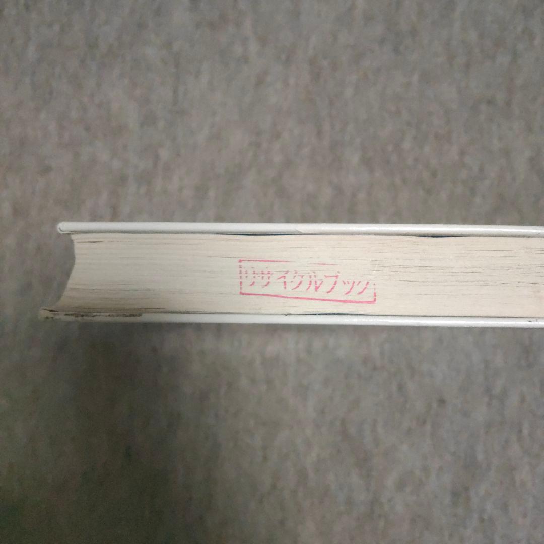 E.W. ヒルディック マガーク少年探偵団 〈18〉作戦名はマガークザウルス