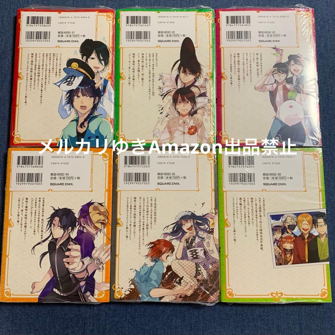 妖怪学校の先生はじめました！　田中まい　既刊全巻　スクエニ　コミックスセット