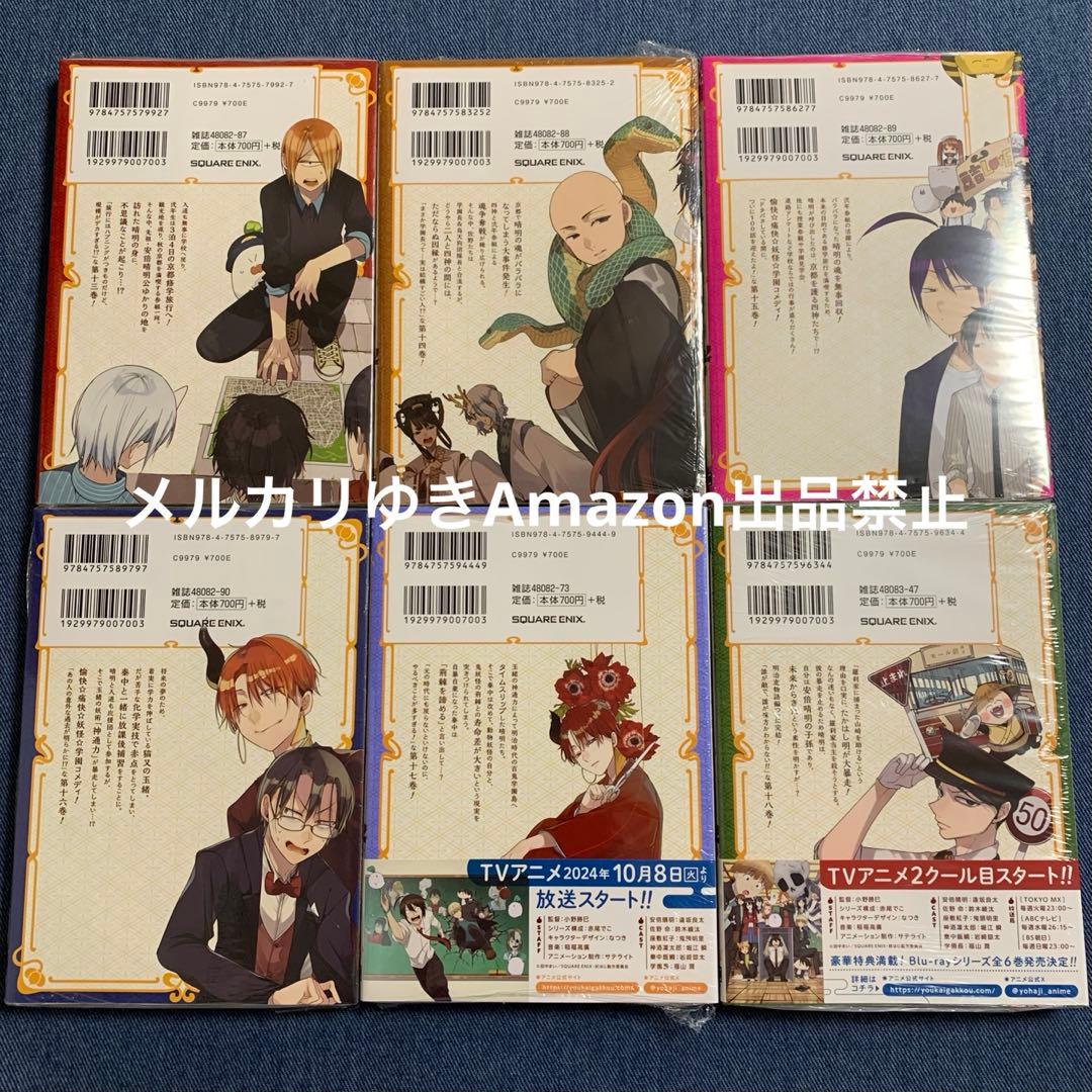妖怪学校の先生はじめました！　田中まい　既刊全巻　スクエニ　コミックスセット
