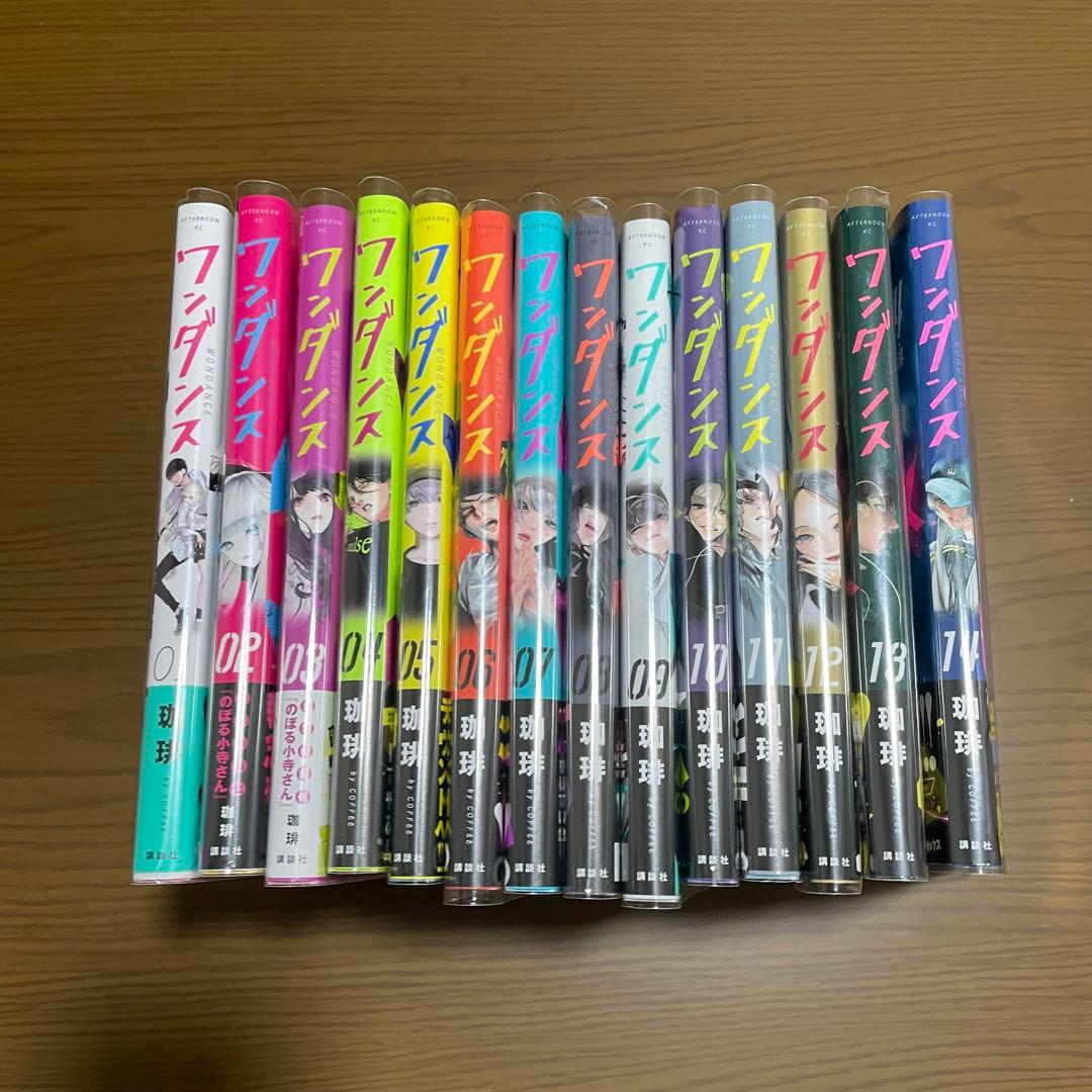ワンダンス 1-14巻セット