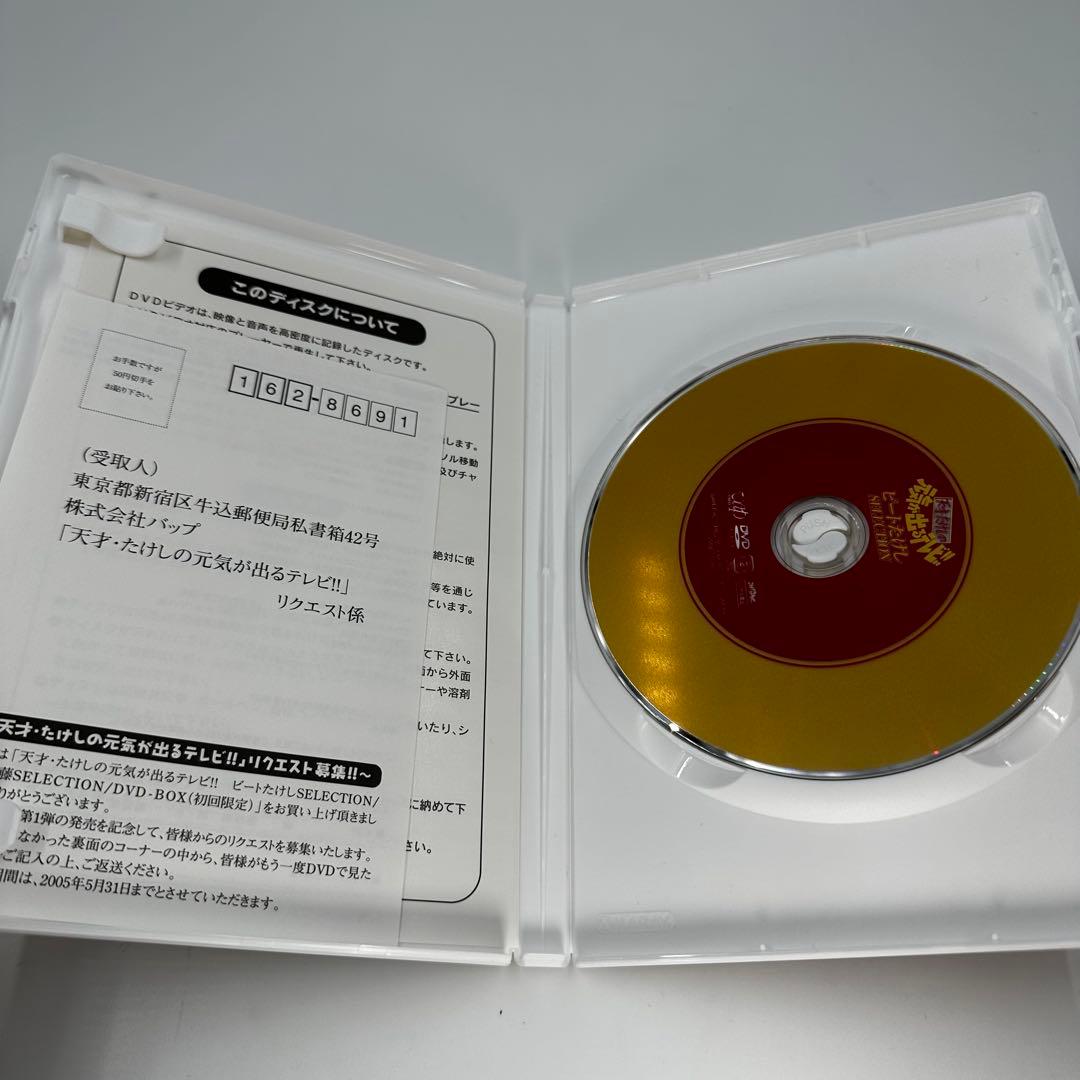 美品 天才たけしの元気が出るテレビ!! DVD-BOX