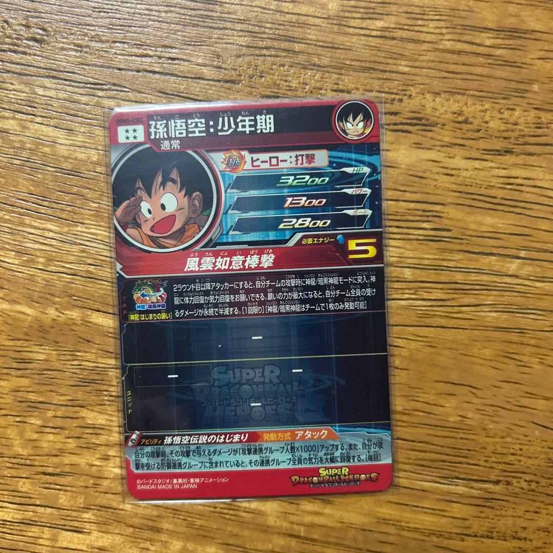 ドラゴンボールヒーローズ　孫悟空セット