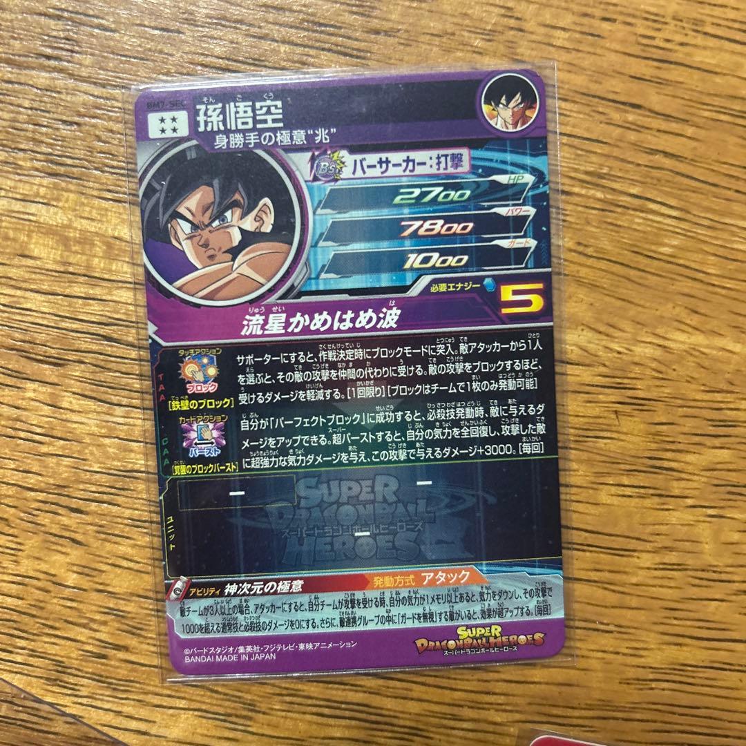 ドラゴンボールヒーローズ　孫悟空セット