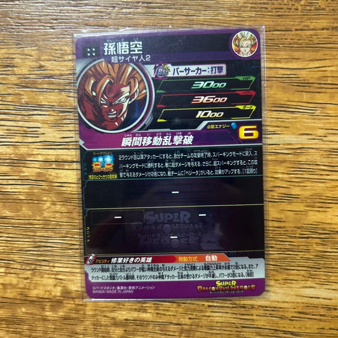 ドラゴンボールヒーローズ　孫悟空セット