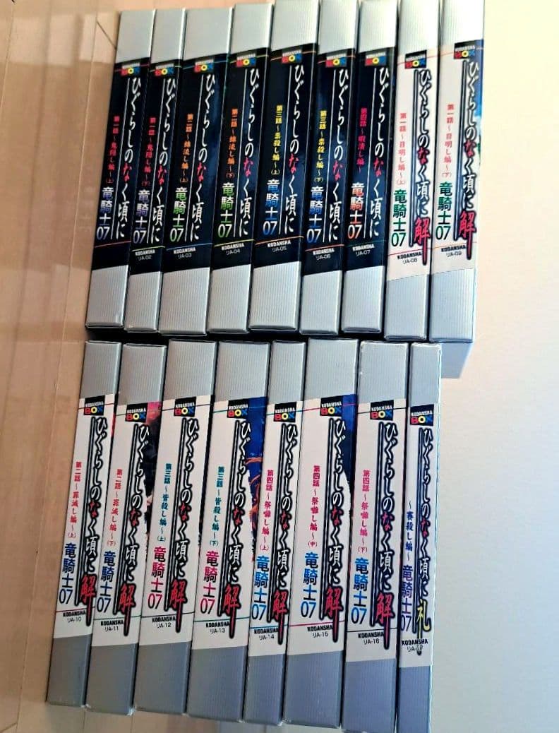 全巻セット 講談社 ひぐらしのなく頃に 解 礼 小説 全17巻
