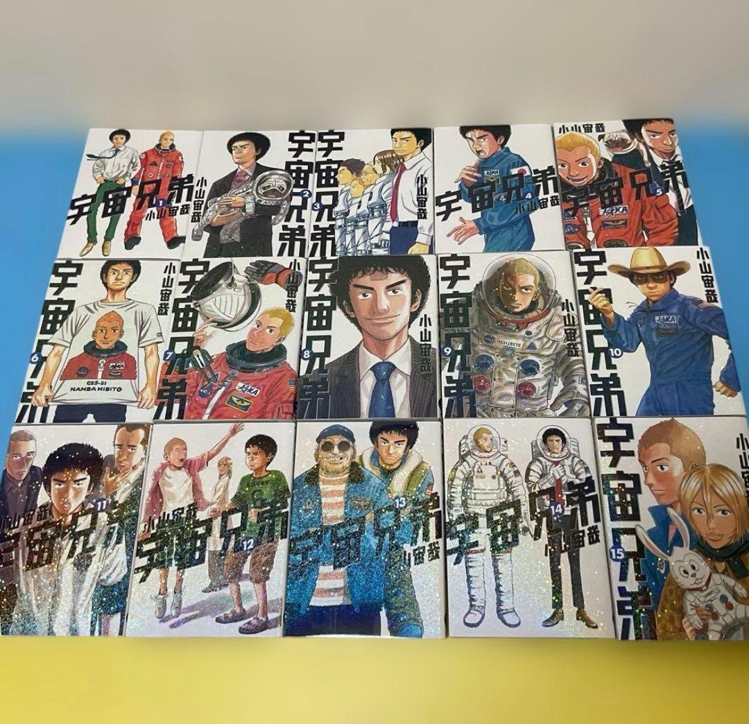 宇宙兄弟　全巻セット45巻