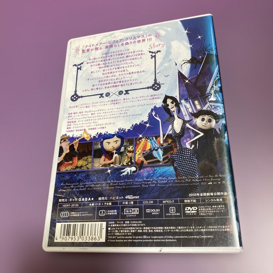人気アニメ『コララインとボタンの魔女 』DVD　　〔新品ケース〕