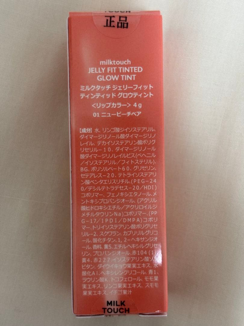 milktouch ミルクタッチジェリーフィット　ディンティッドグロウティント