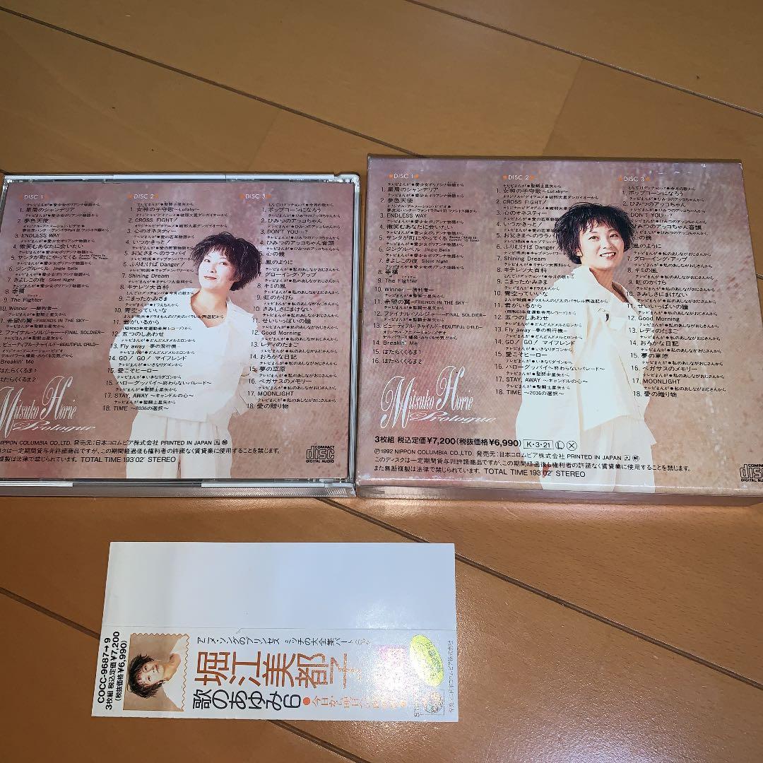 堀江美都子/歌のあゆみ6～今日から明日への前奏曲(プロローグ)