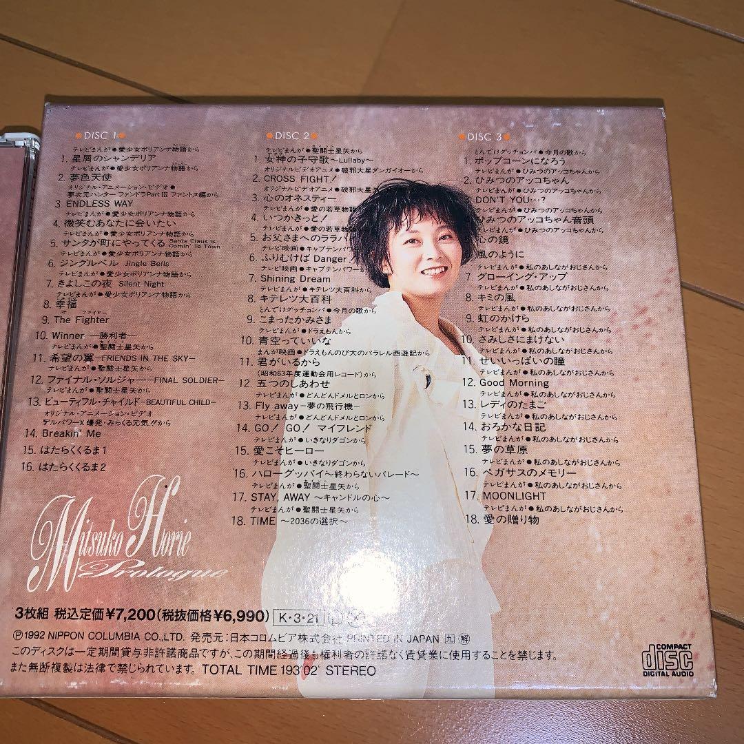 堀江美都子/歌のあゆみ6～今日から明日への前奏曲(プロローグ)