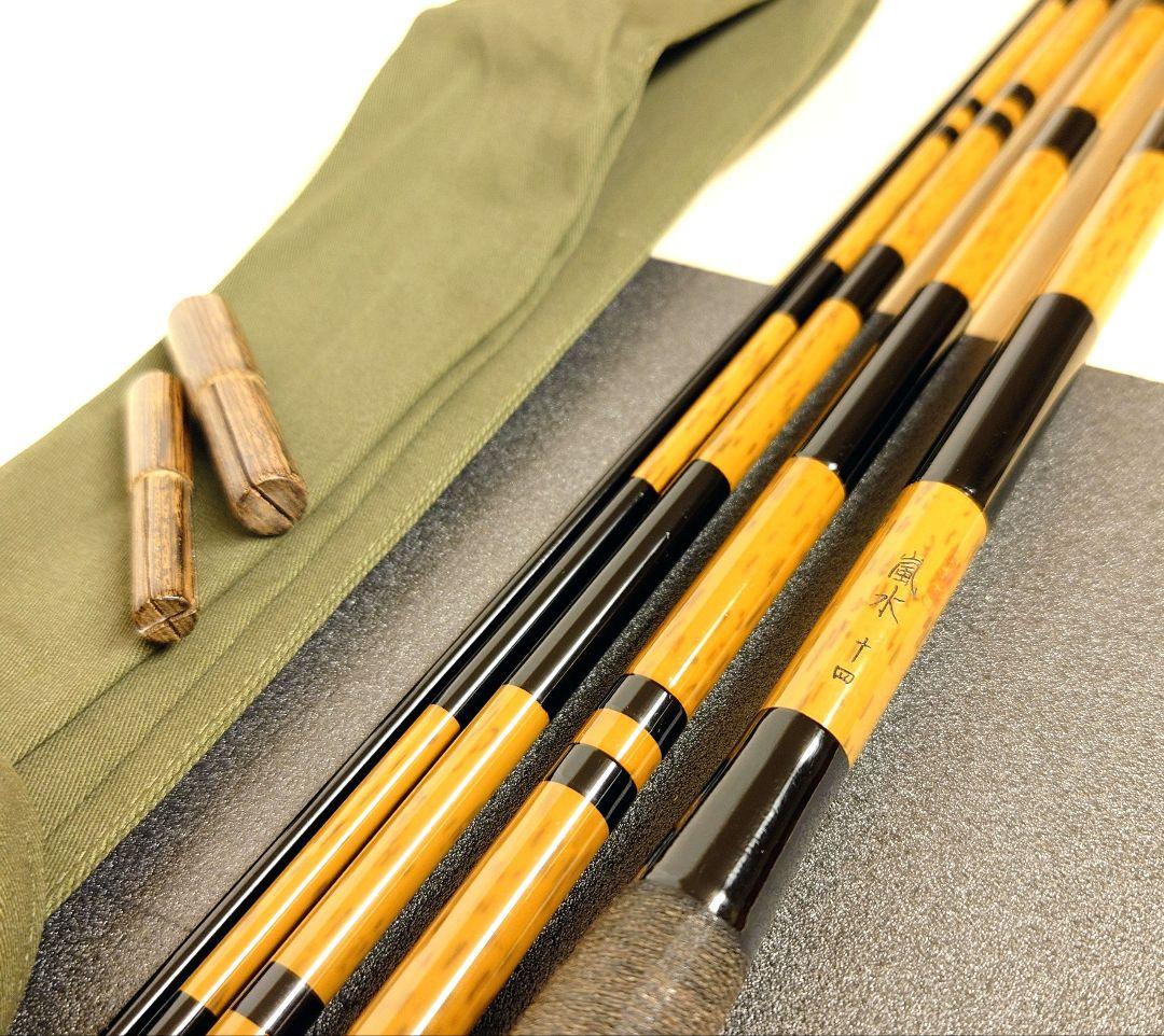 朱紋峰嵐水 14尺、15尺、16尺 ３本セット