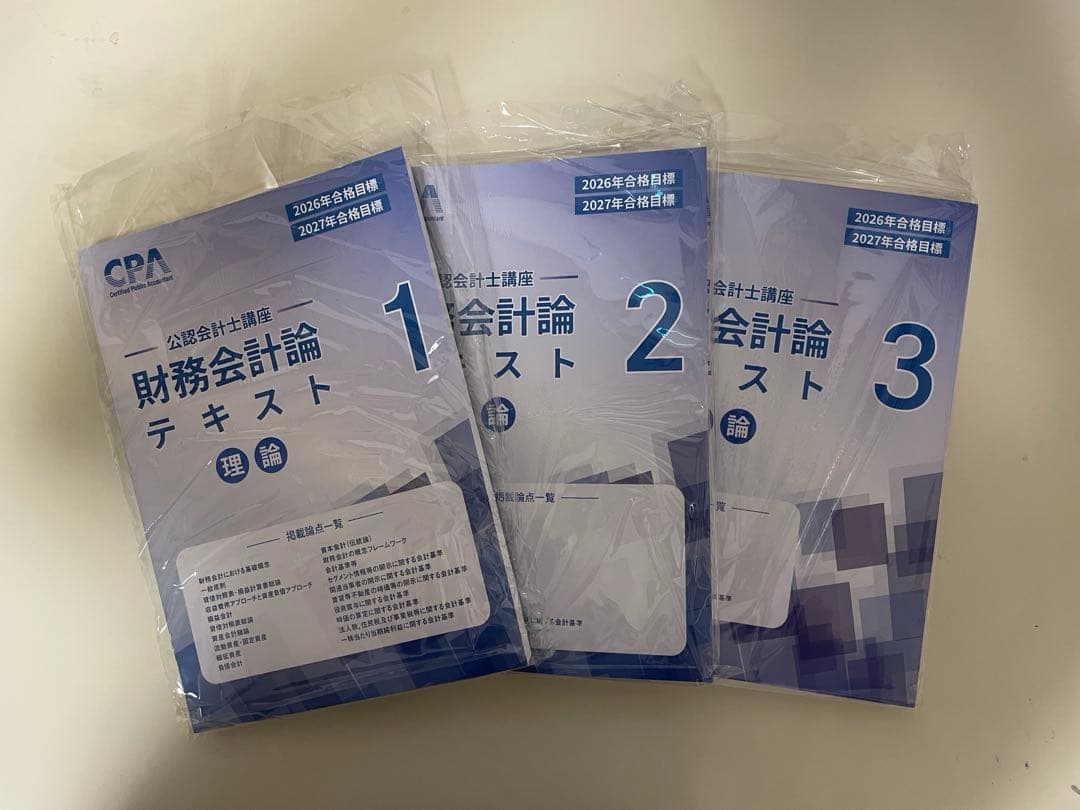 CPA会計学院　2026/2027合格目標　テキスト・短答対策問題集セット