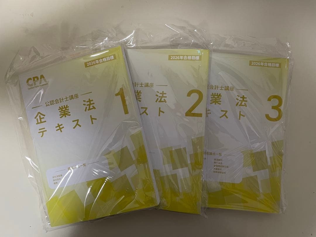 CPA会計学院　2026/2027合格目標　テキスト・短答対策問題集セット