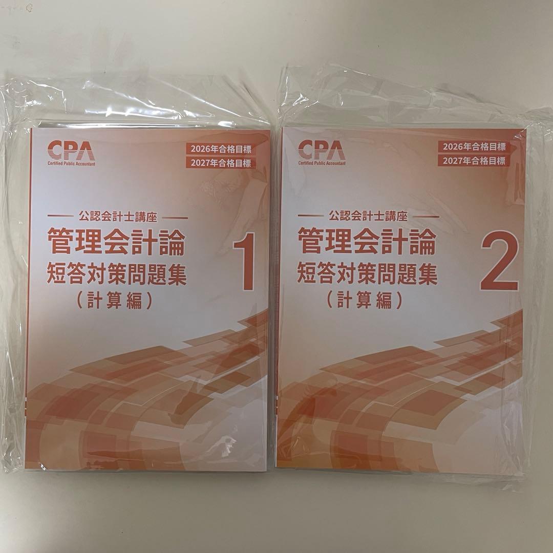 CPA会計学院　2026/2027合格目標　テキスト・短答対策問題集セット
