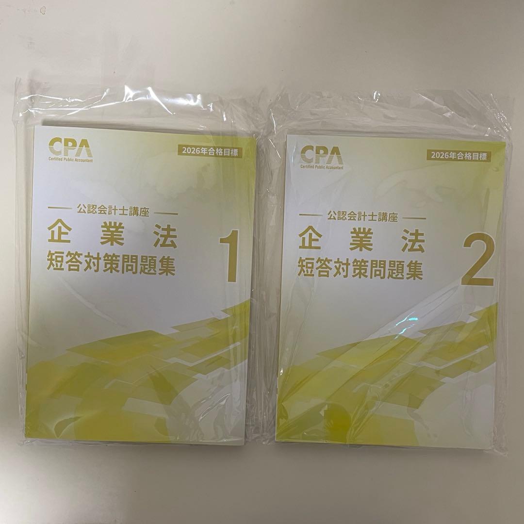 CPA会計学院　2026/2027合格目標　テキスト・短答対策問題集セット