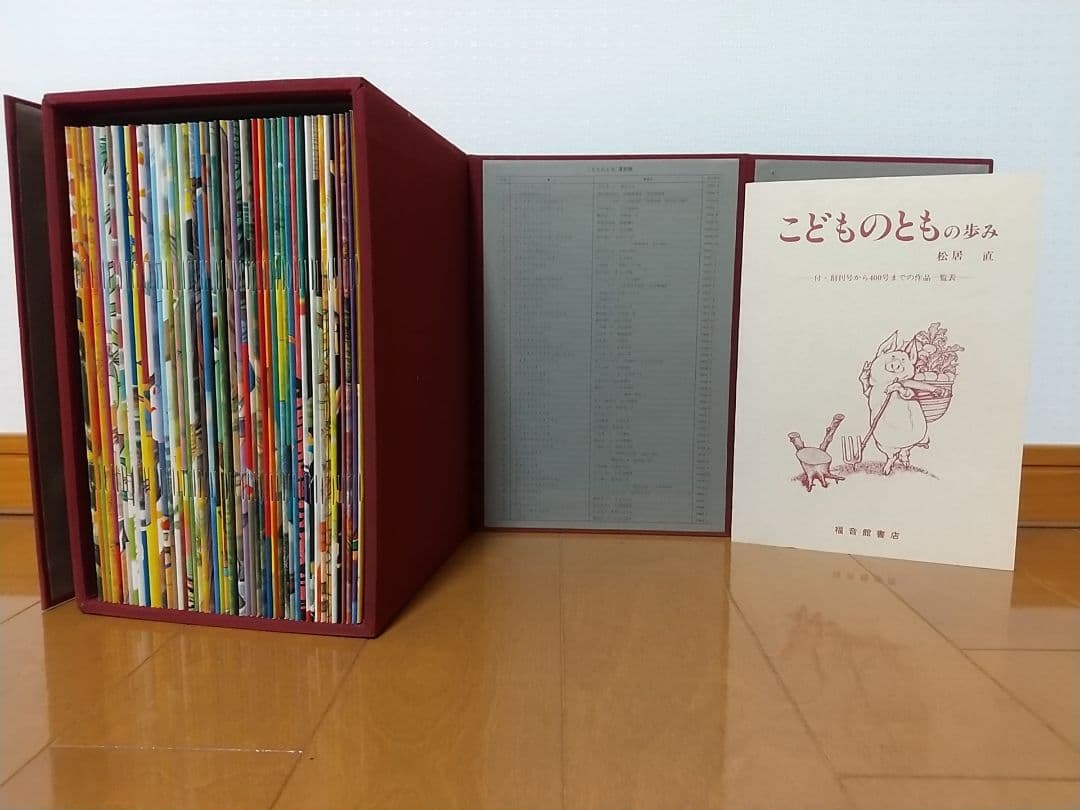 【400号記念出版】こどものとも復刻版 創刊号～50号(福音館書店)