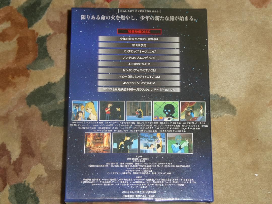 銀河鉄道999 DVDBOX　7セット
