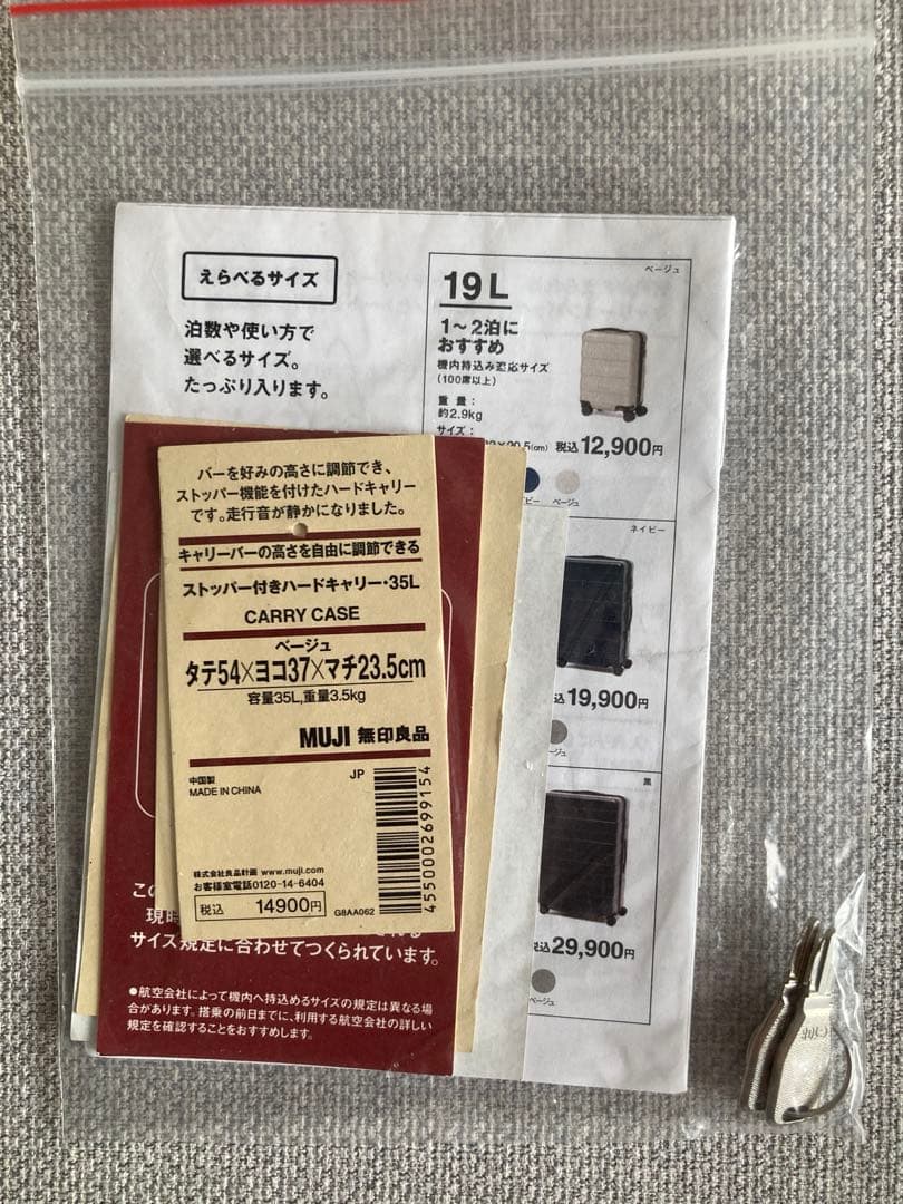 無印良品 MUJI バーを自由に調節できるハードキャリーケース 35L
