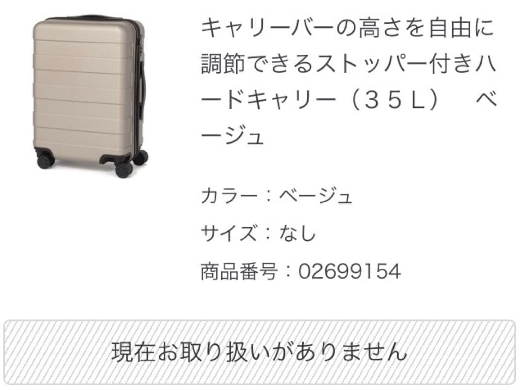無印良品 MUJI バーを自由に調節できるハードキャリーケース 35L