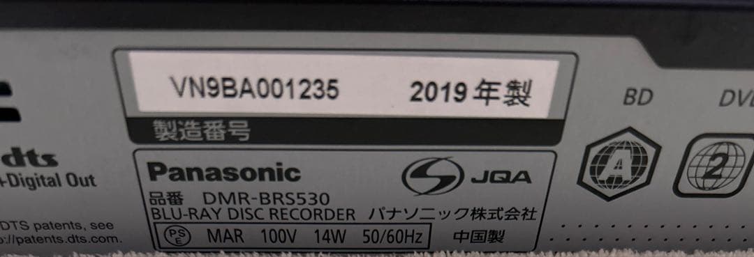 Panasonic ブルーレイディスクレコーダー　DMR-BRS530